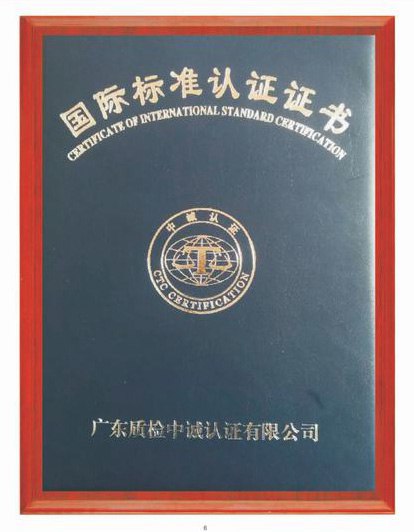 国际标准证书