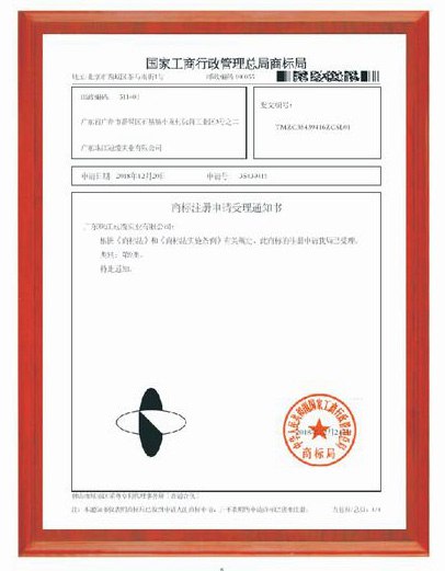 商标证书